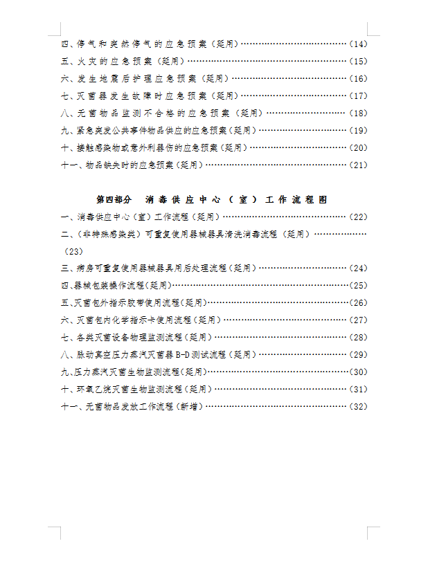 供應(yīng)室手冊(cè)3.png