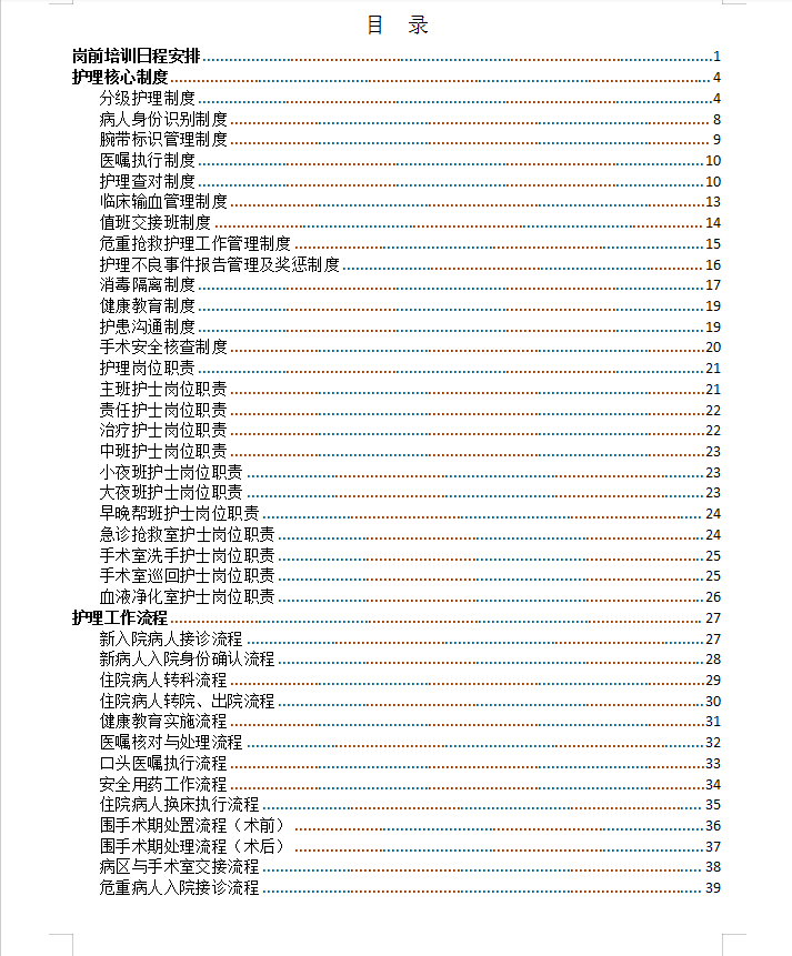 新護士崗前培訓(xùn)手冊2.png