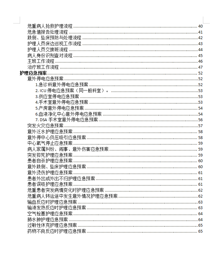 新護士崗前培訓(xùn)手冊3.png