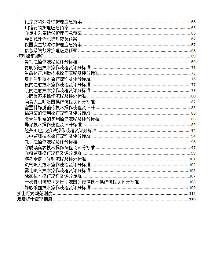 新護士崗前培訓(xùn)手冊4.png